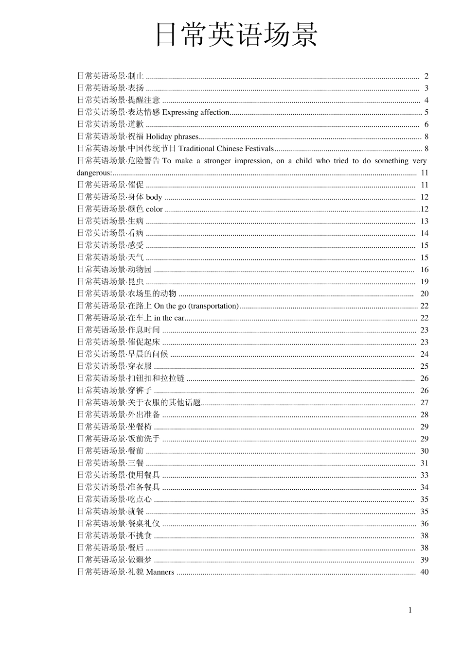 与孩子用英语对话_第1页