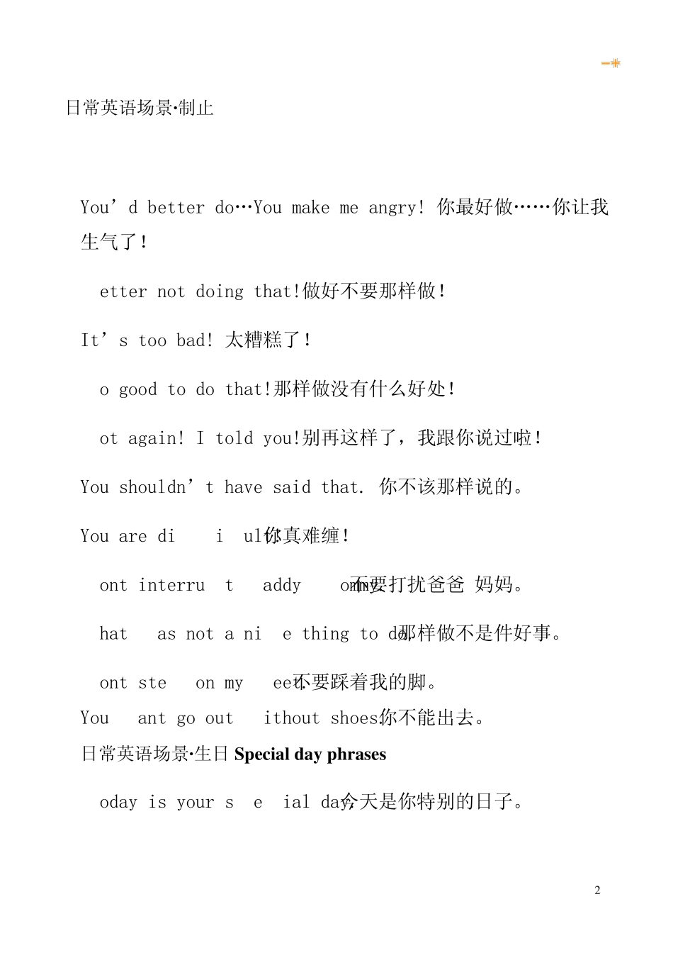 与孩子用英语对话_第2页