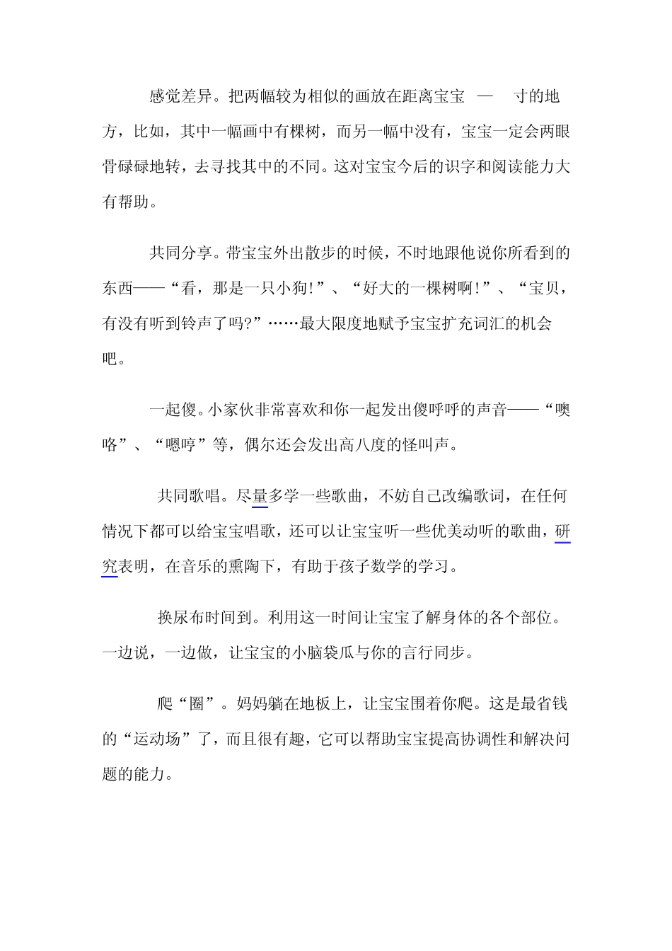 与宝宝有效沟通的50种有趣科学的亲子招术_第2页