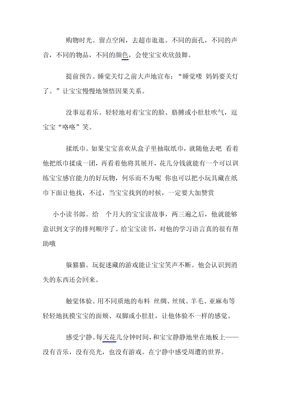 与宝宝有效沟通的50种有趣科学的亲子招术_第3页