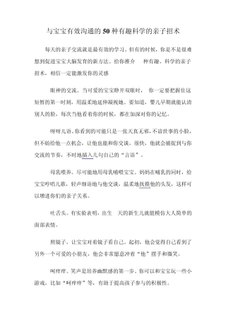 与宝宝有效沟通的50种有趣科学的亲子招术