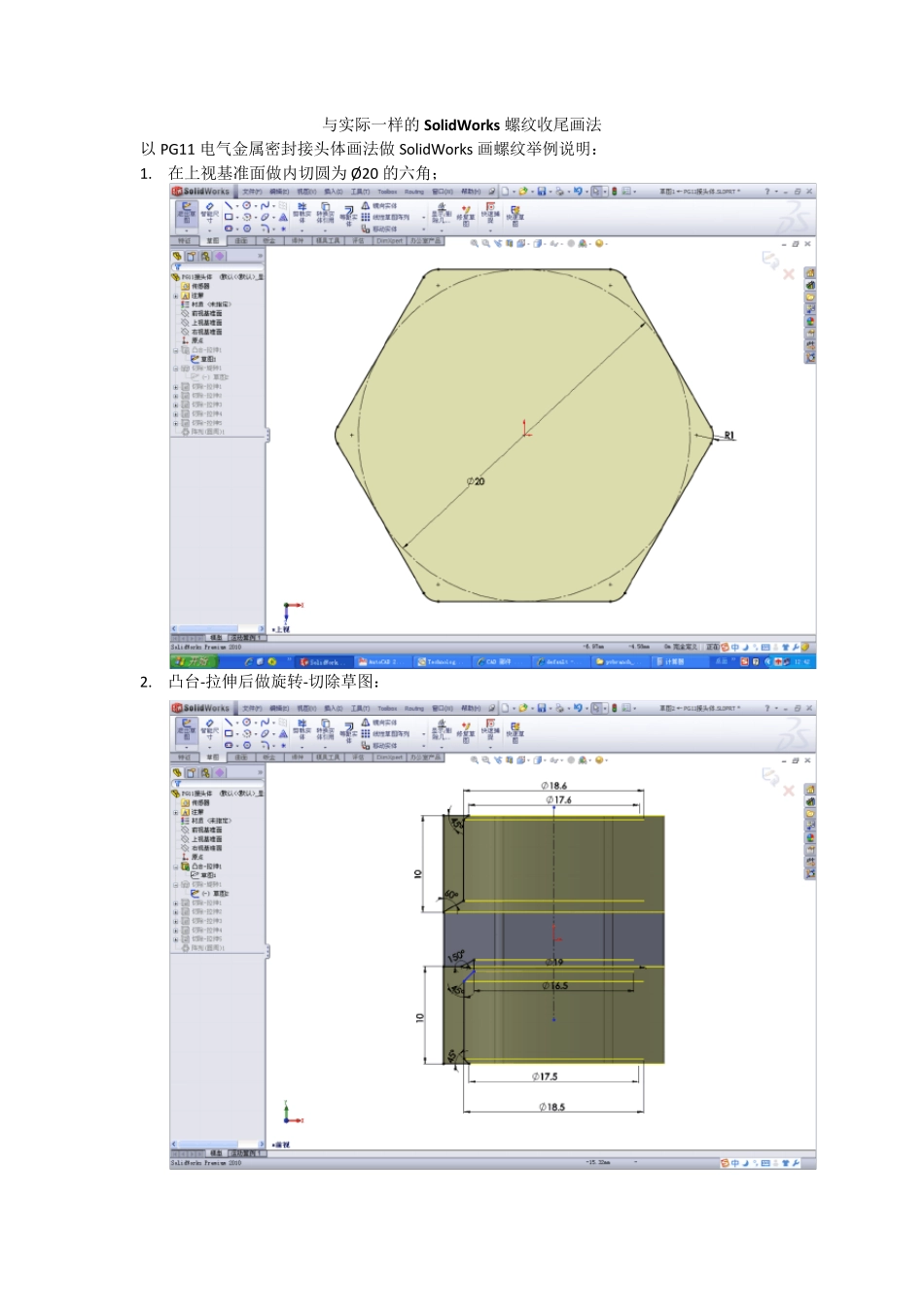 与实际一样的SolidWorks螺纹收尾画法_第1页