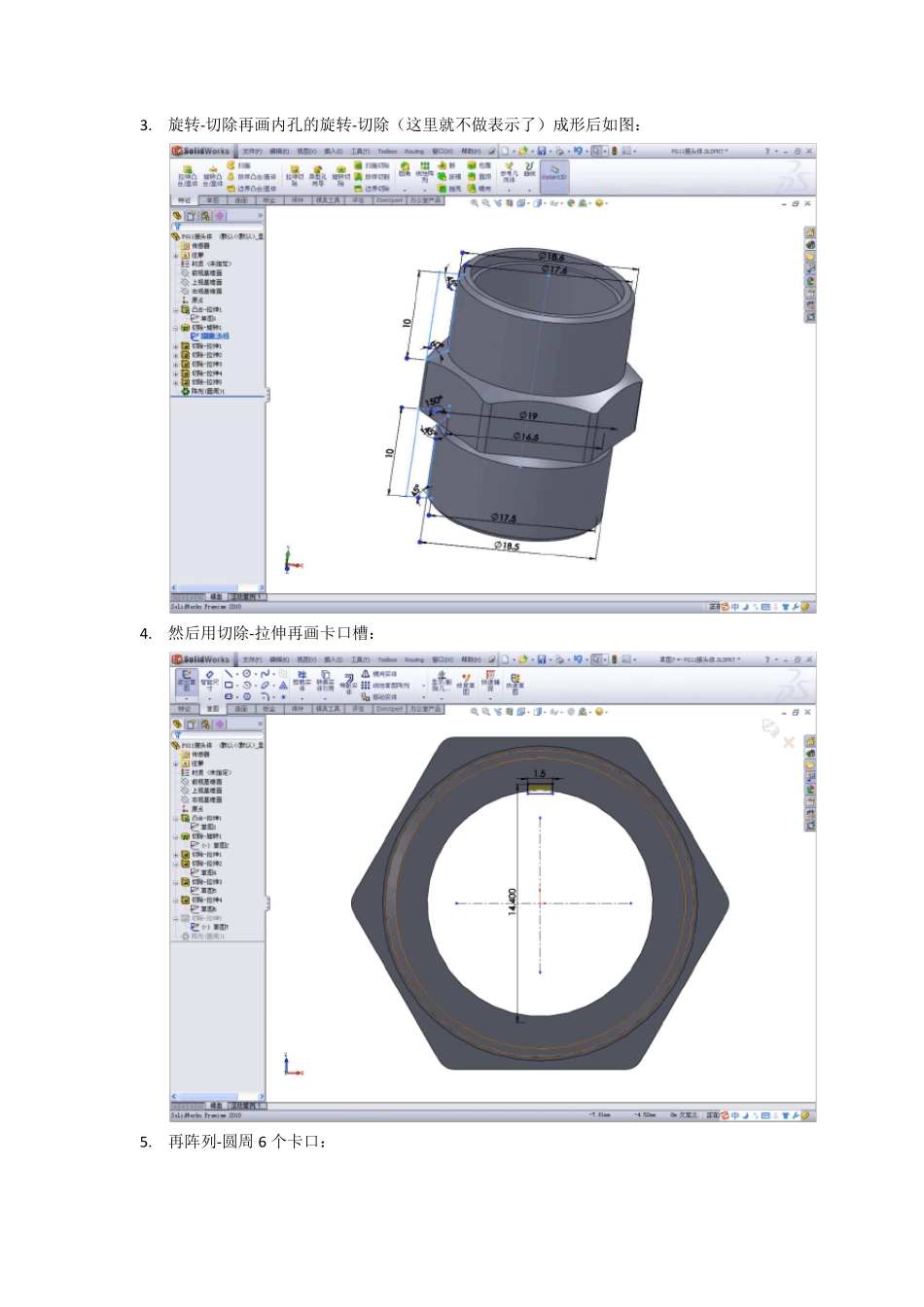 与实际一样的SolidWorks螺纹收尾画法_第2页