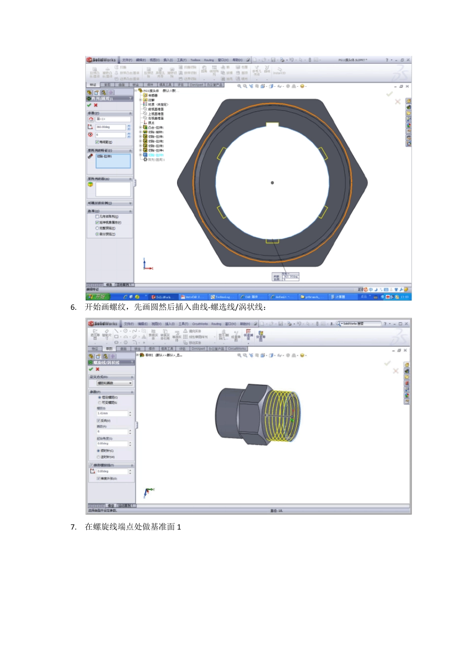 与实际一样的SolidWorks螺纹收尾画法_第3页