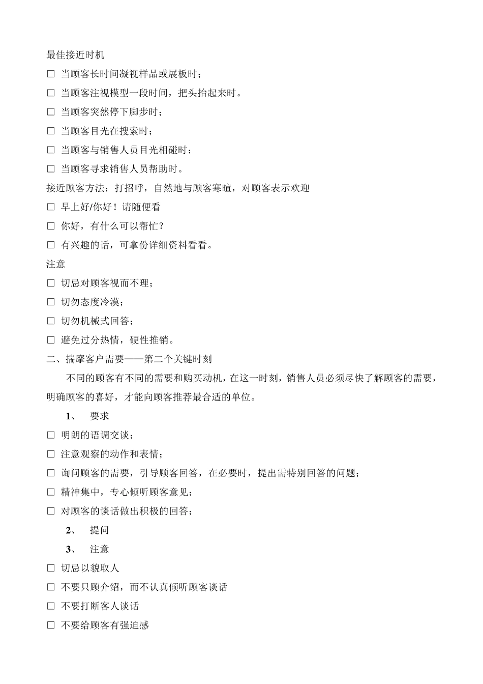 与客户接触的六个阶段_第2页