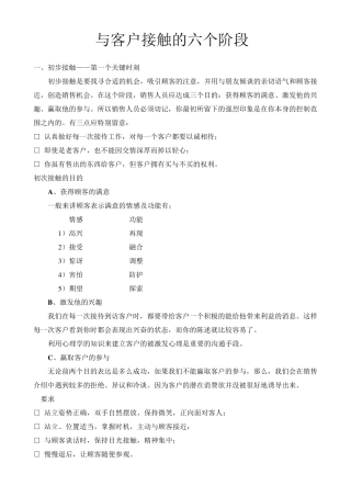 与客户接触的六个阶段