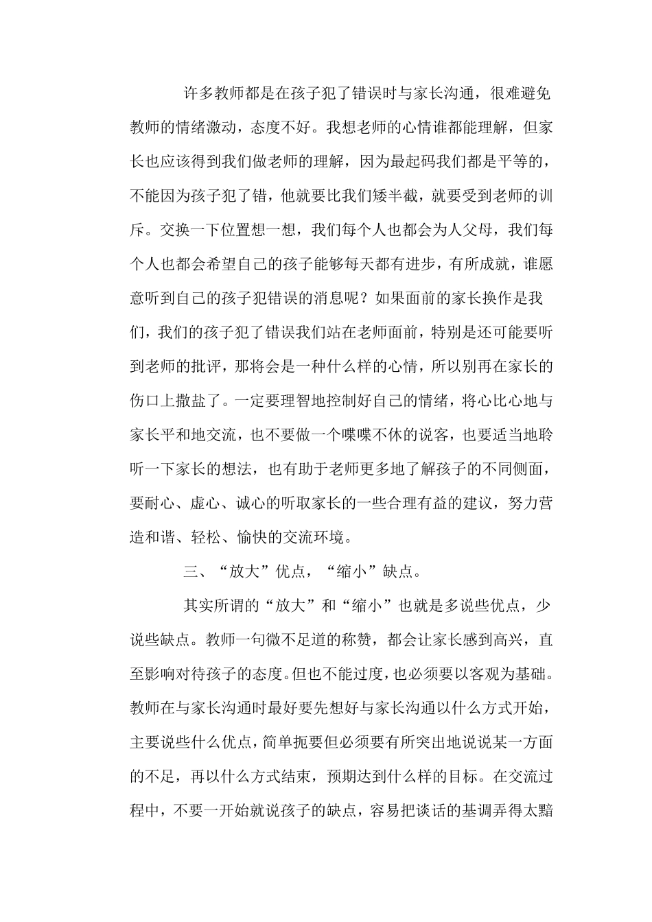 与家长沟通的心得体会_第2页