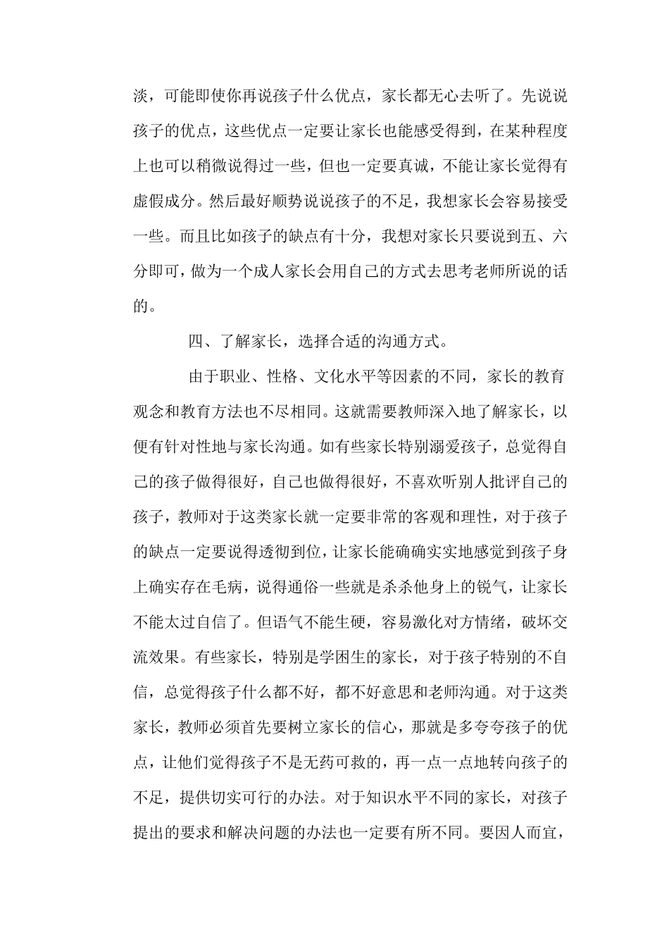 与家长沟通的心得体会_第3页