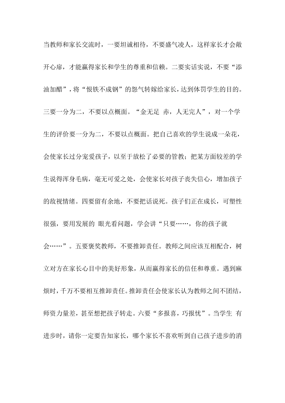 与家长沟通的艺术_第3页