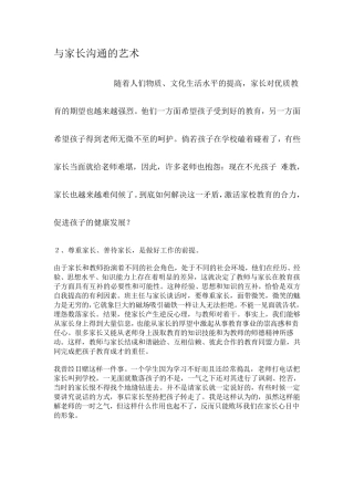 与家长沟通的艺术