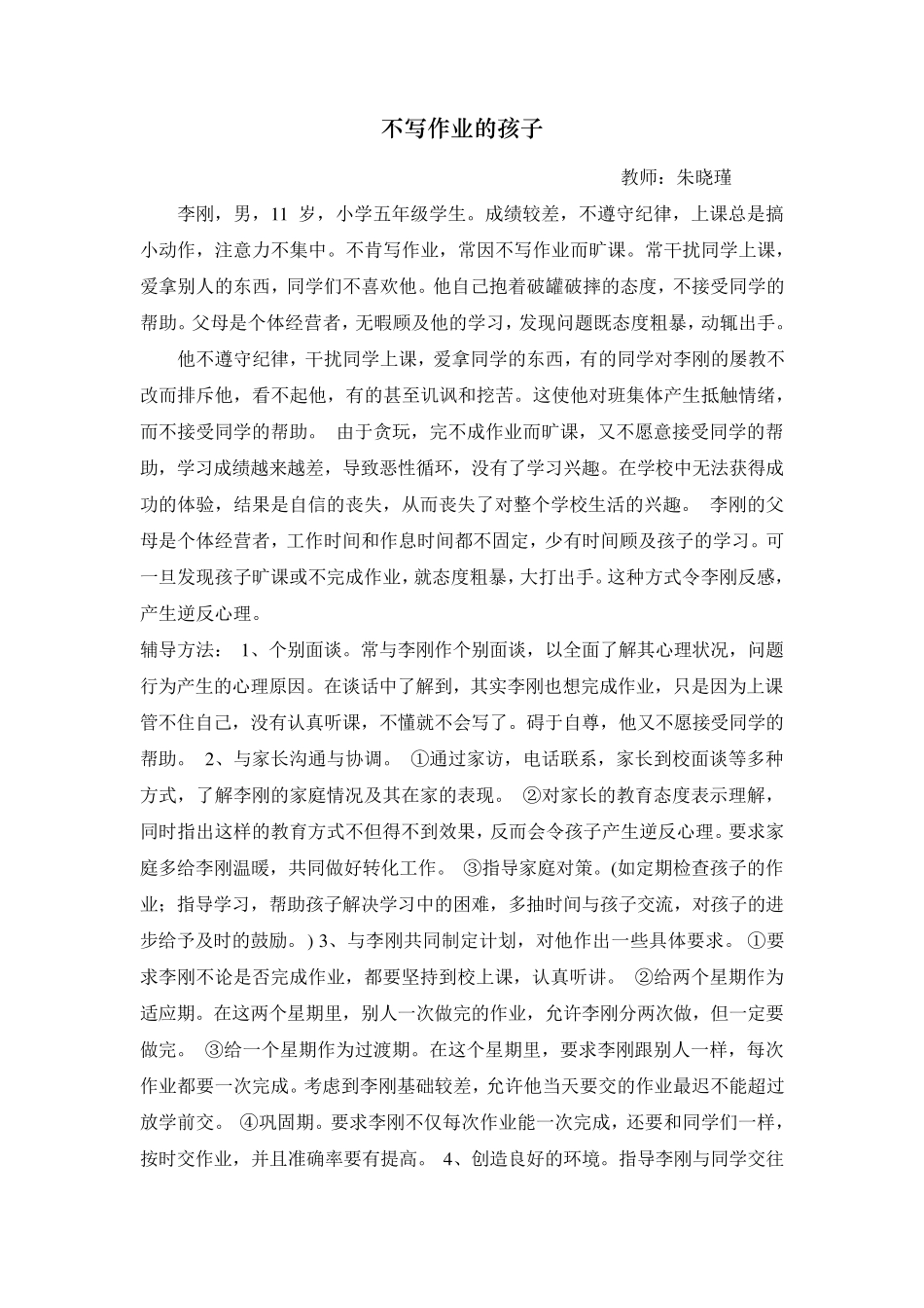 与家长沟通记录_第1页