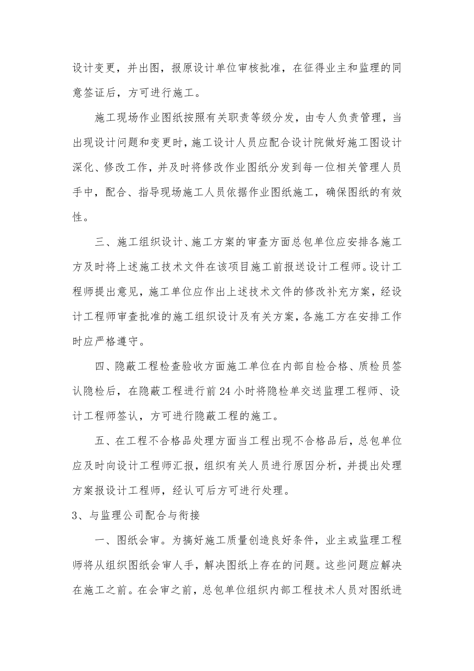 与工程建设各方的沟通方式_第3页