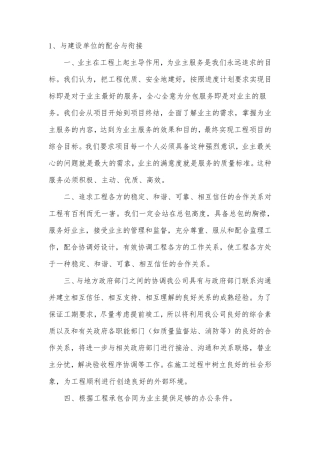 与工程建设各方的沟通方式
