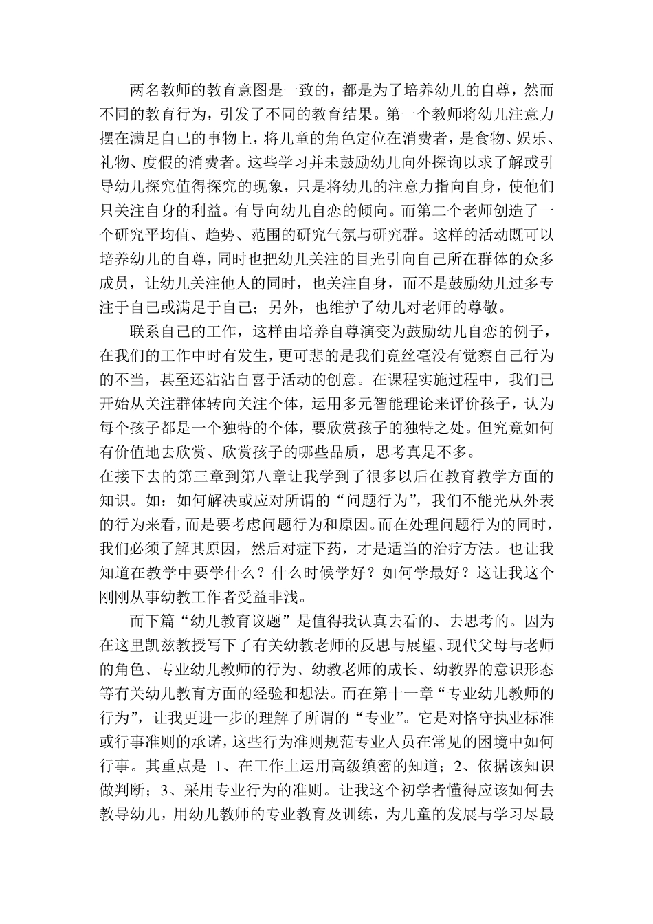 与幼儿教师对话_第2页