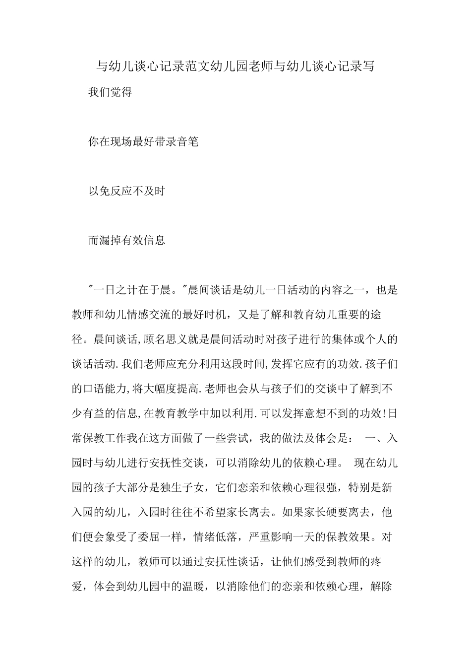 与幼儿谈心记录范文幼儿园老师与幼儿谈心记录写_第1页