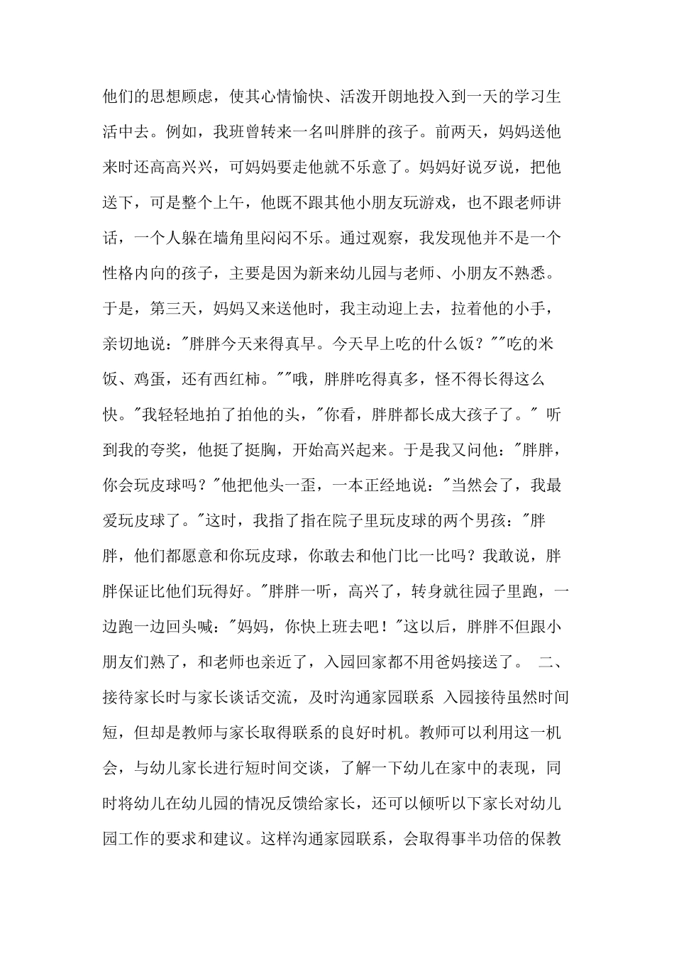 与幼儿谈心记录范文幼儿园老师与幼儿谈心记录写_第2页