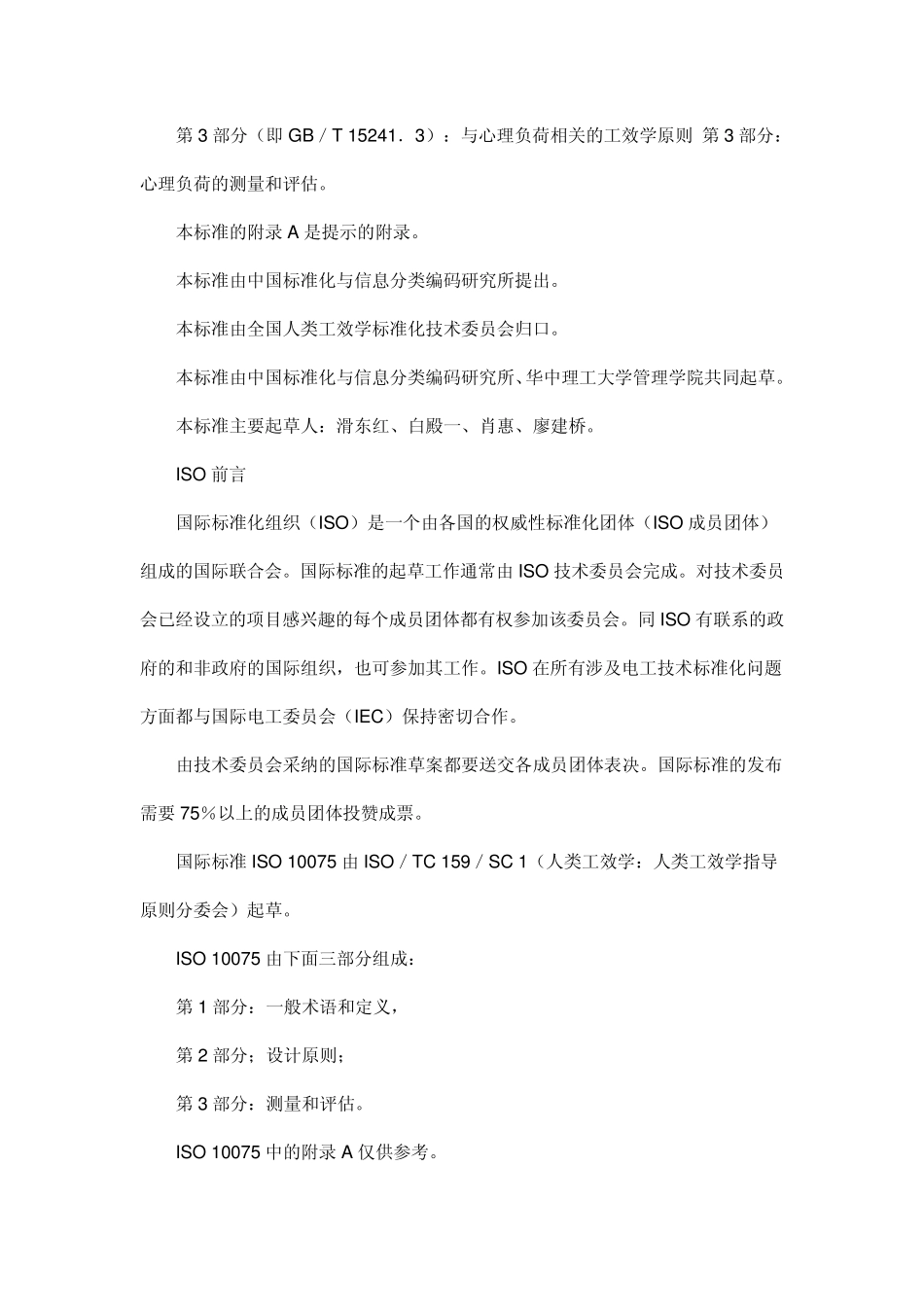 与心理负荷相关的工效学原则第2部分_第2页