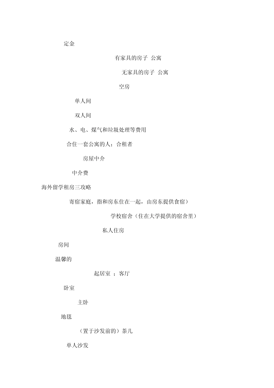 与房屋有关英语词汇_第2页