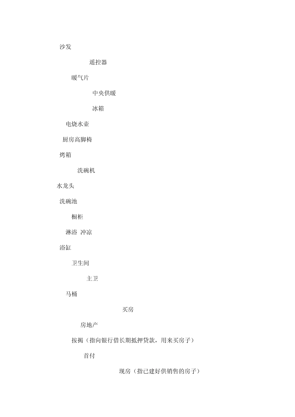 与房屋有关英语词汇_第3页