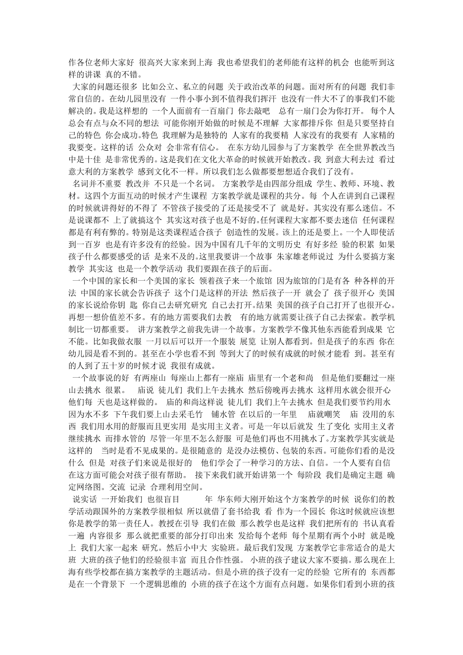 与教师一起成长_第1页