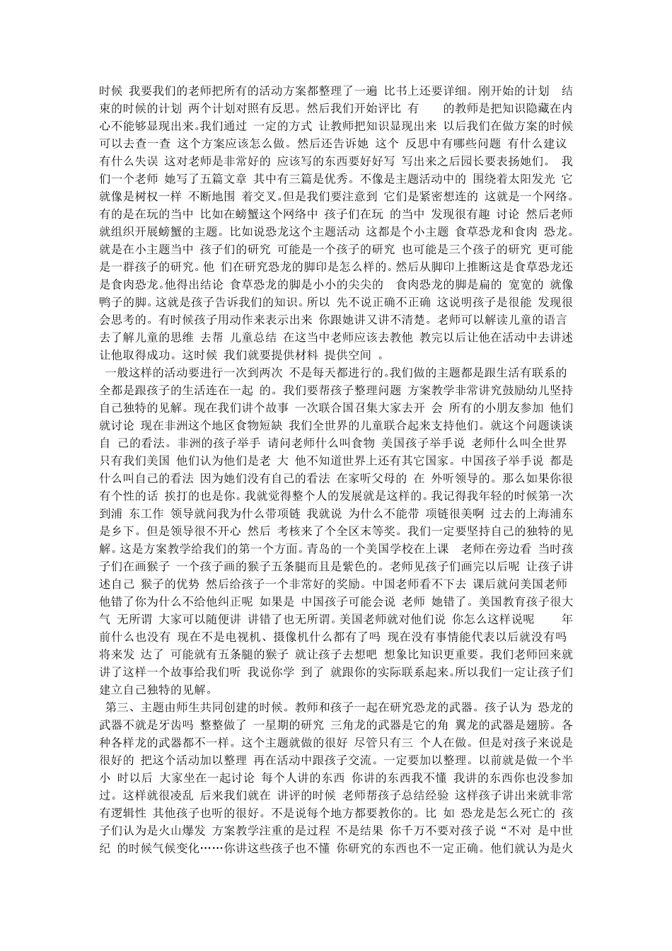 与教师一起成长_第3页