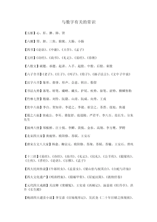 与数字有关的常识