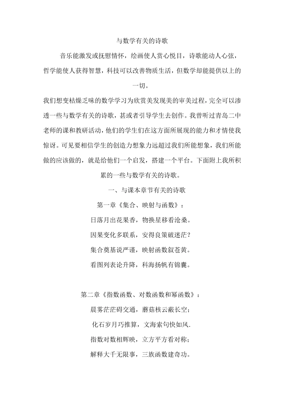 与数学有关的诗歌_第1页