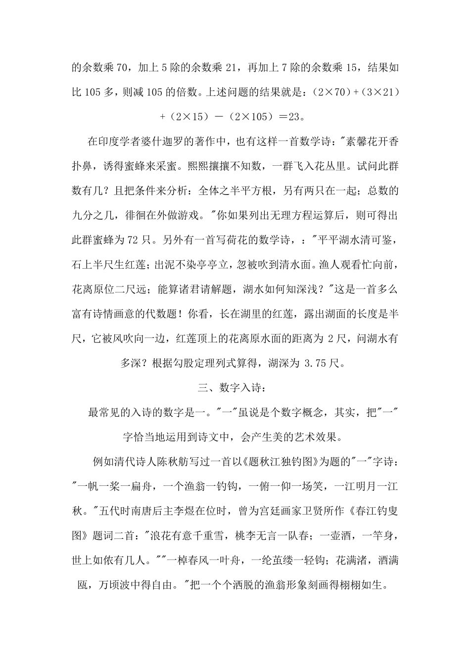 与数学有关的诗歌_第3页