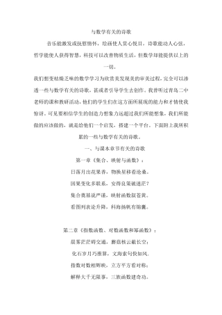 与数学有关的诗歌