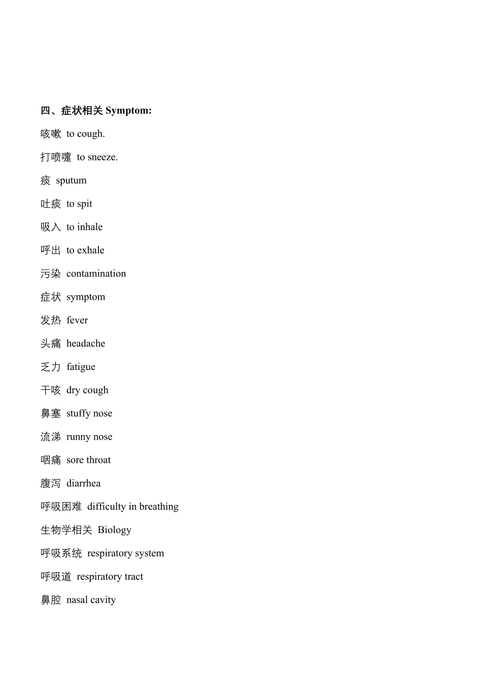 与新冠疫情相关的英语常用词汇总关于新冠疫情单词_第3页