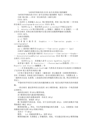 与时间序列相关的STATE命令及其统计量的解析