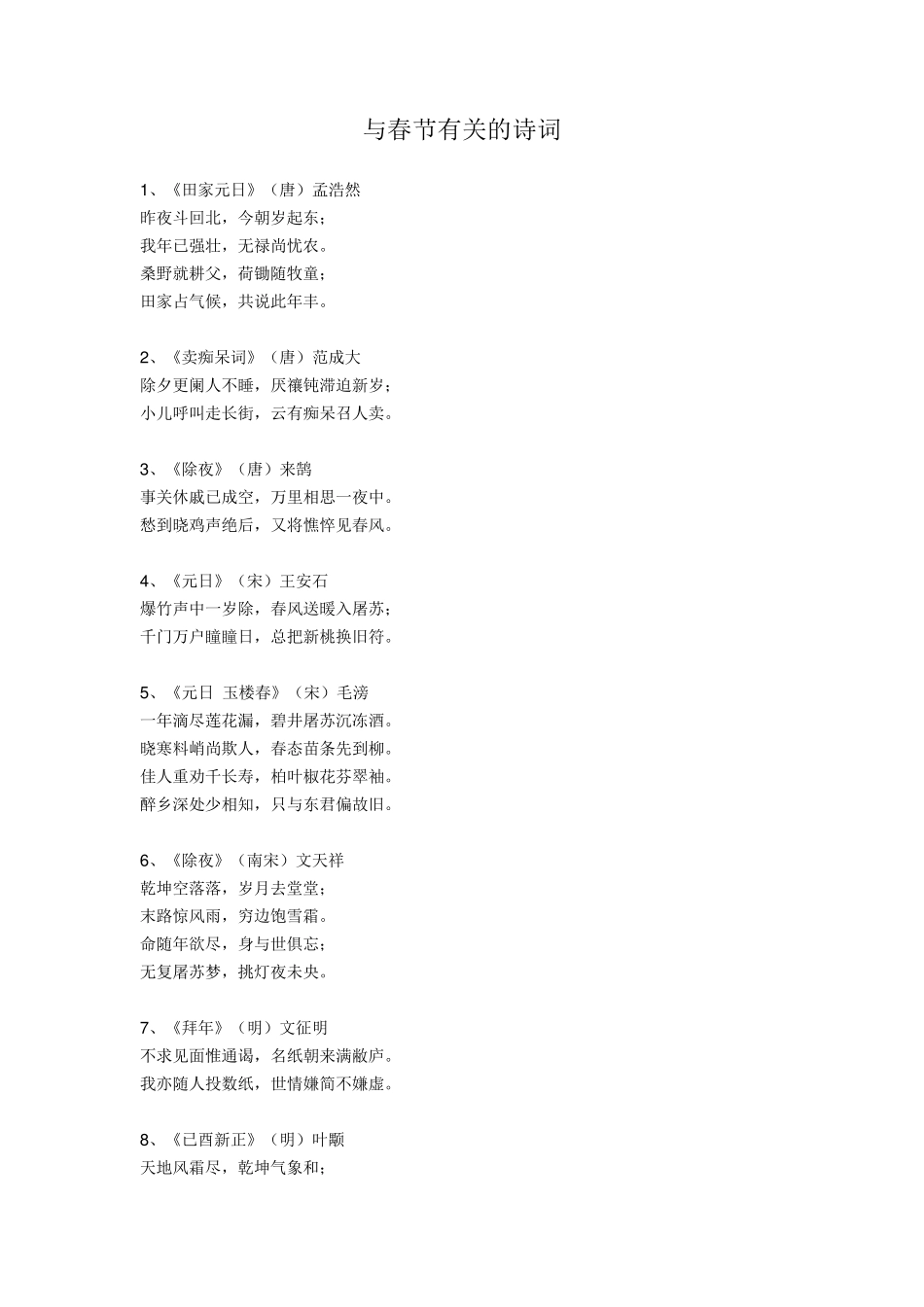 与春节有关的诗词_第1页