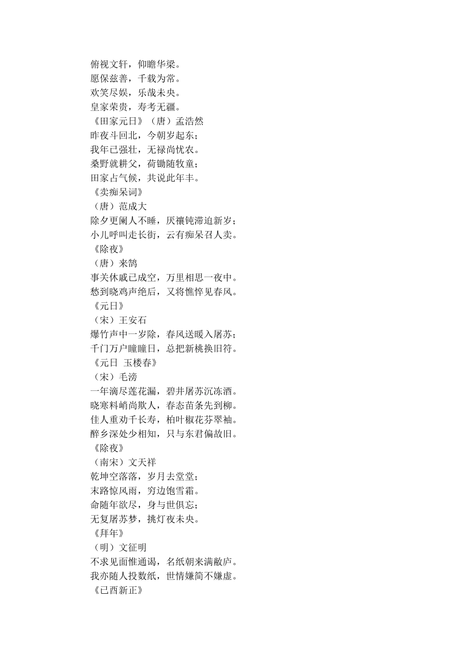 与春节有关的诗词_第3页