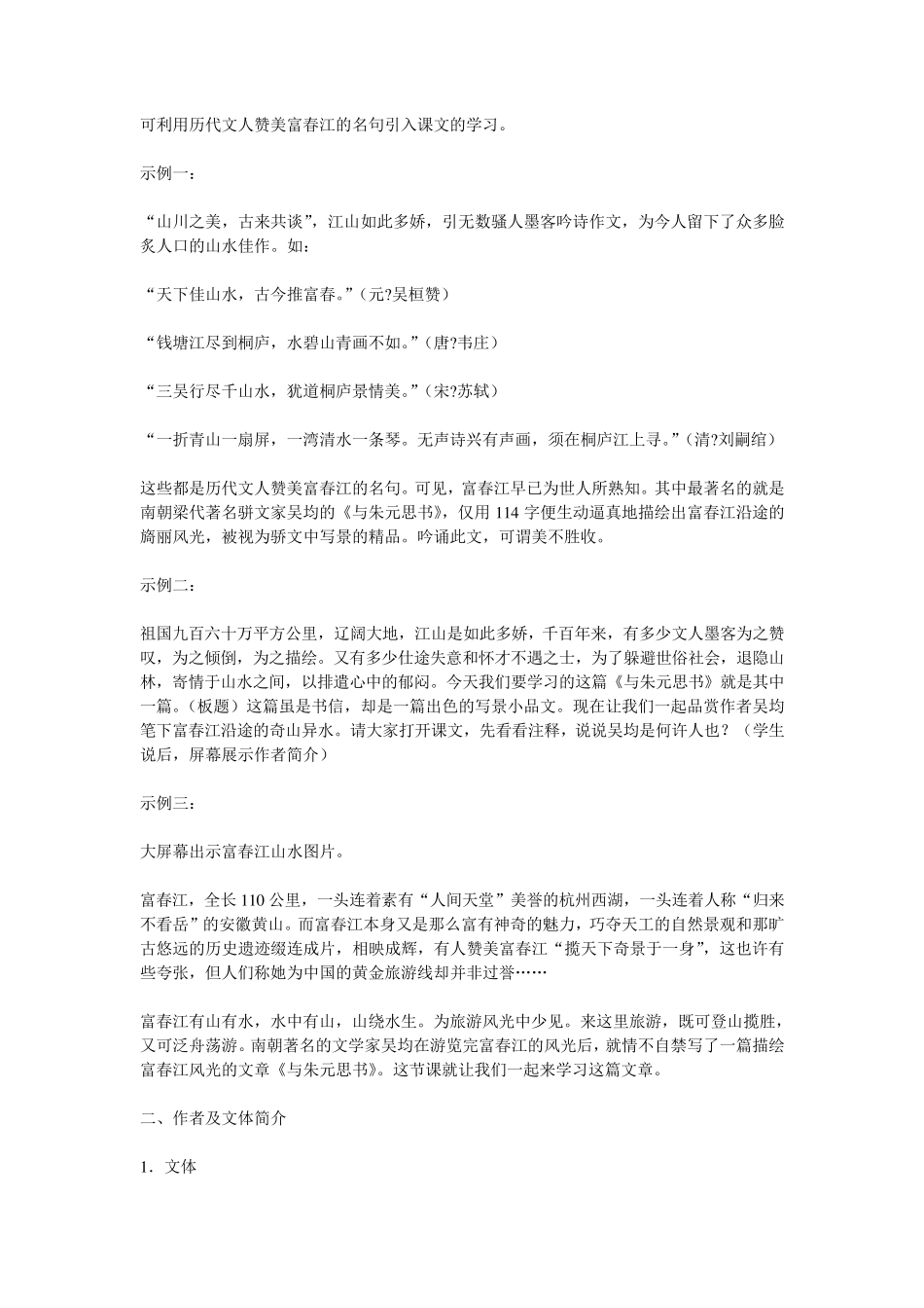 与朱元思书教学设计_第2页