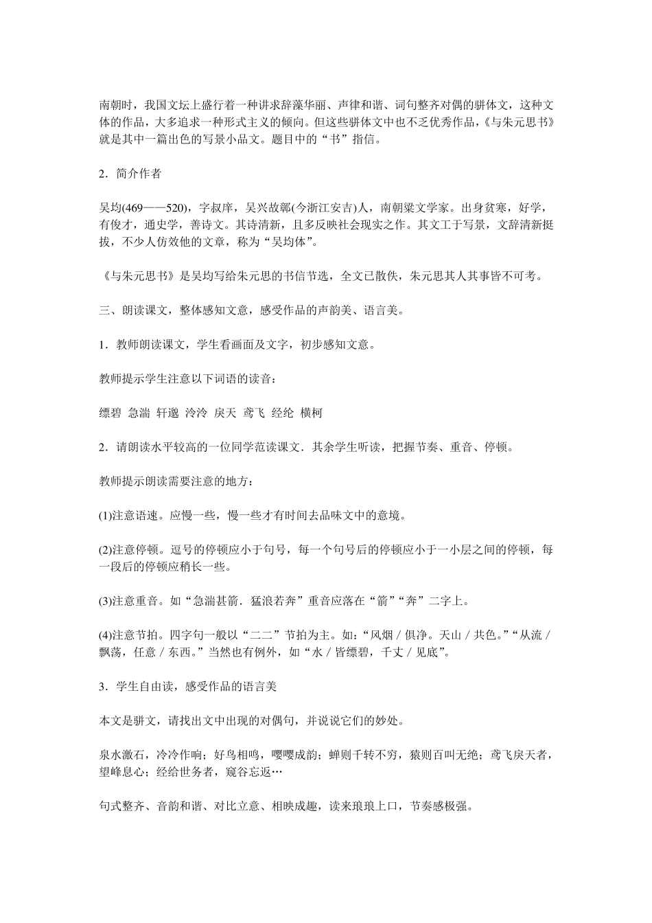 与朱元思书教学设计_第3页