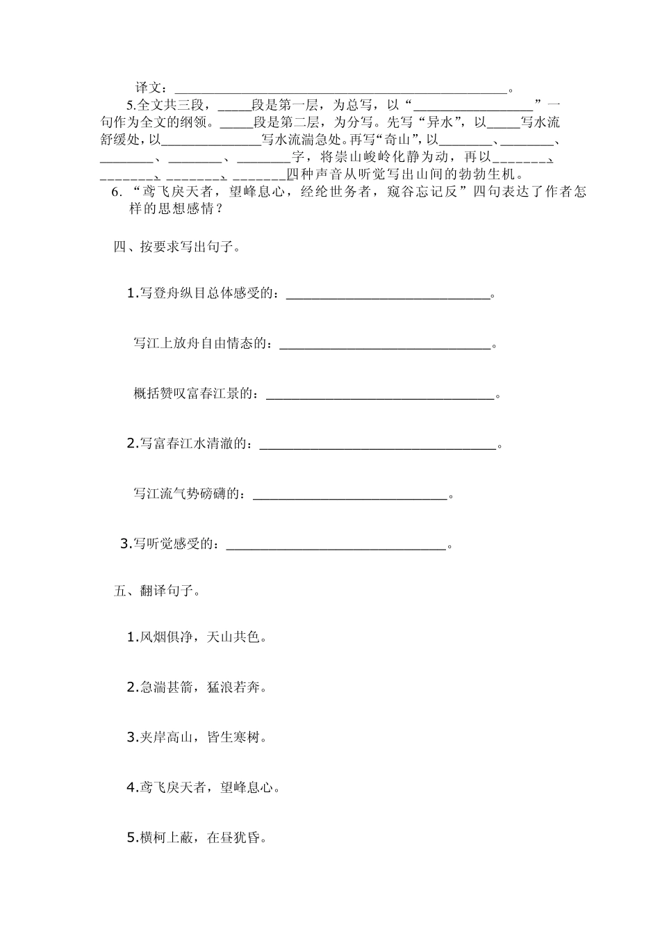 与朱元思书测试题_第2页