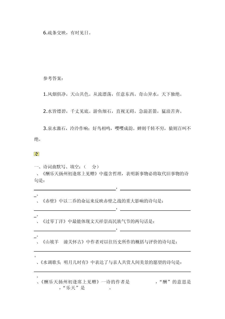 与朱元思书测试题_第3页