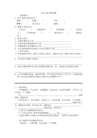 与朱元思书测试题