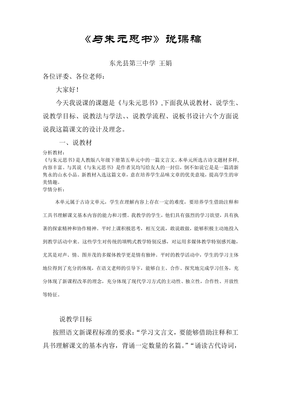 与朱元思书说课稿_第1页