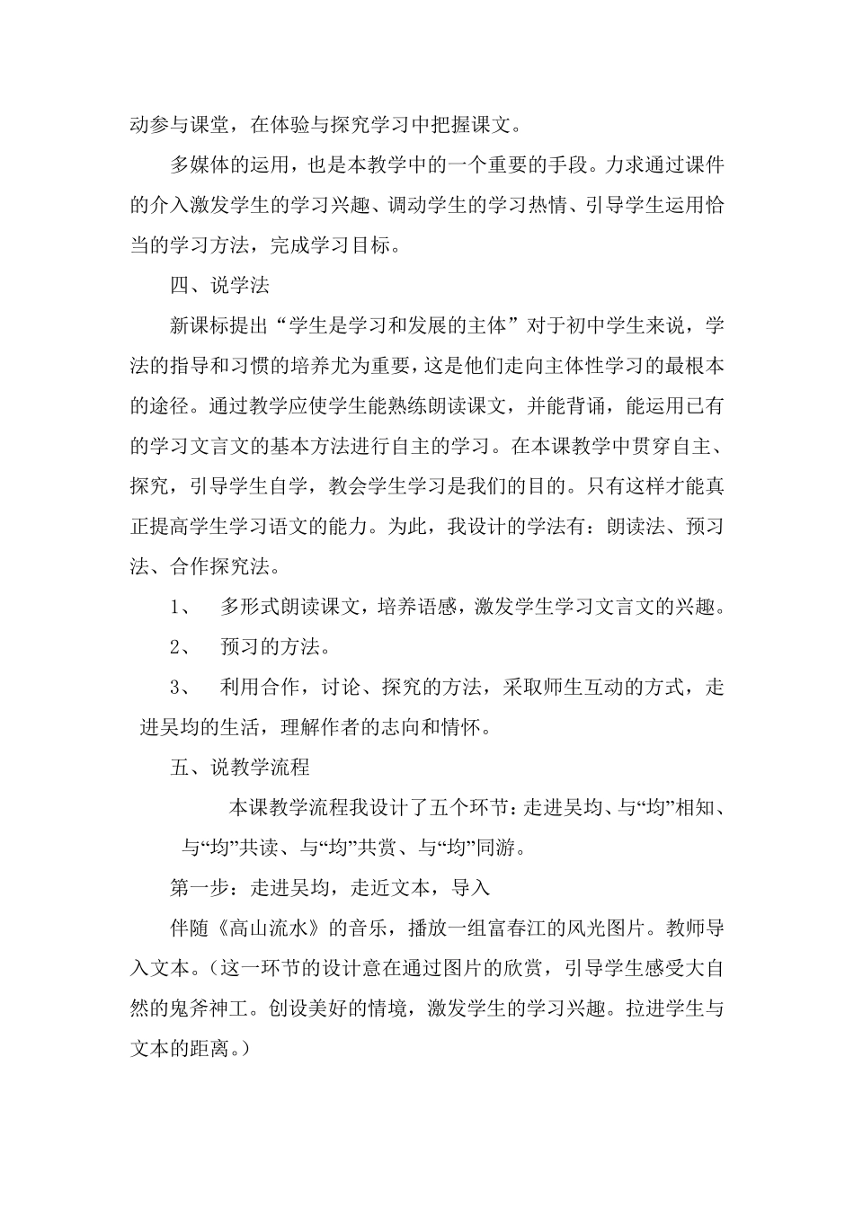 与朱元思书说课稿_第3页