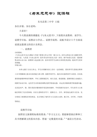 与朱元思书说课稿