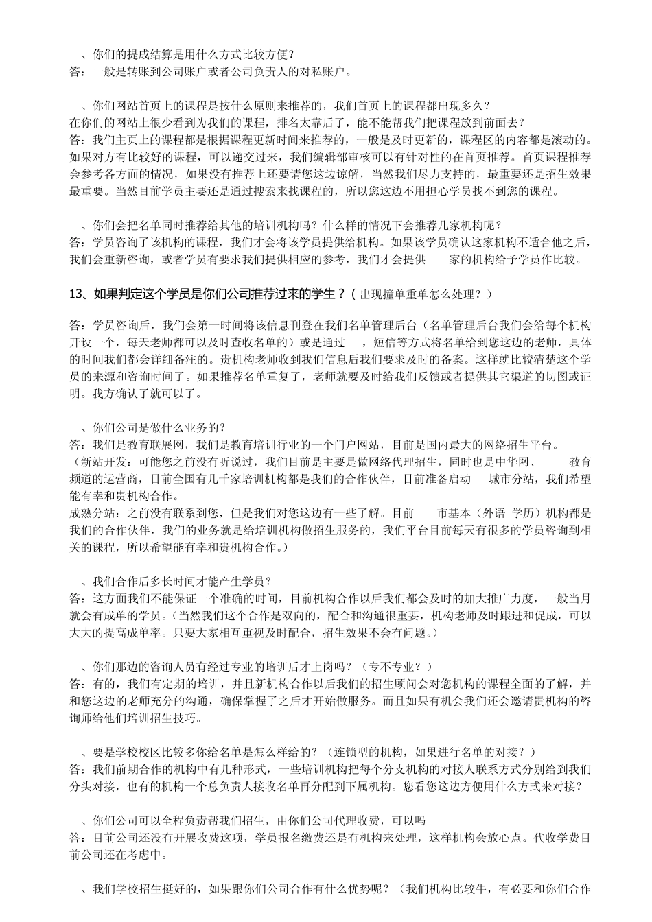 与机构合作话术_第2页