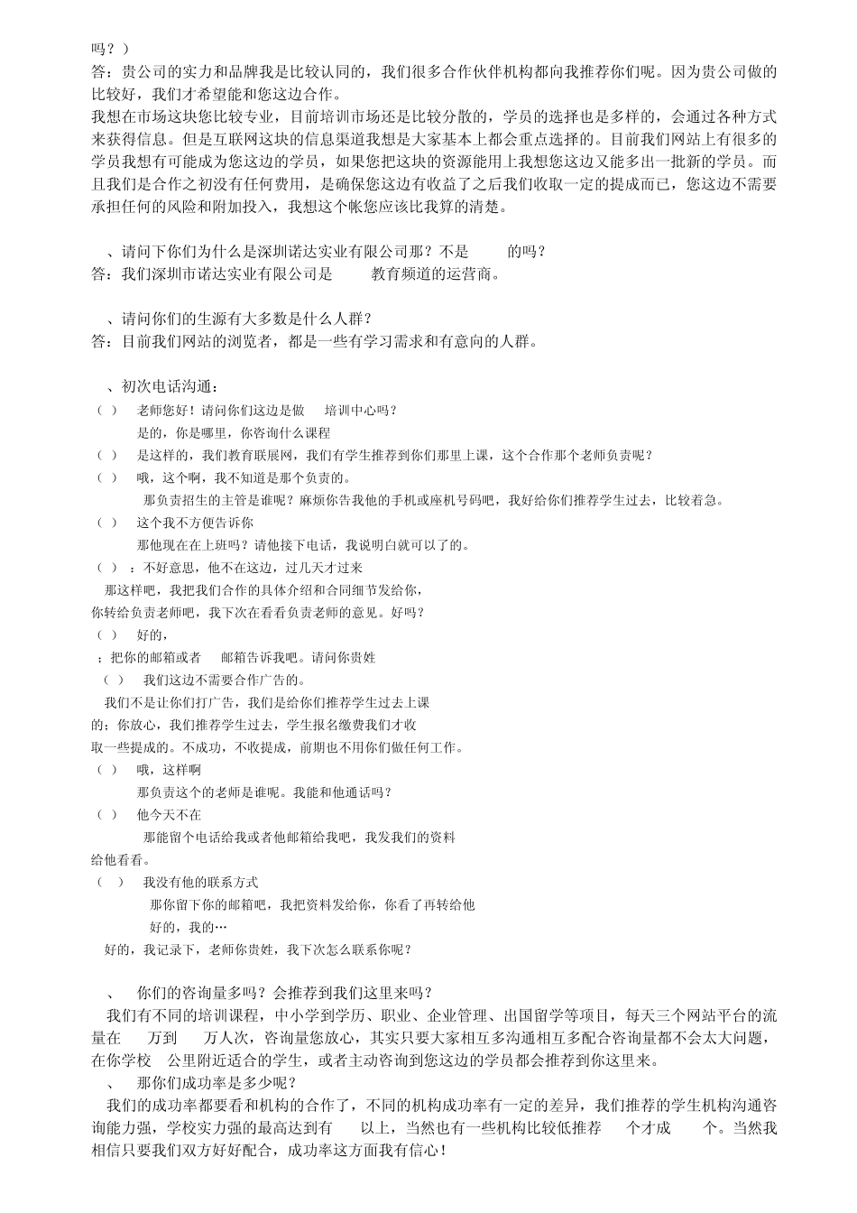 与机构合作话术_第3页