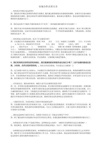 与机构合作话术