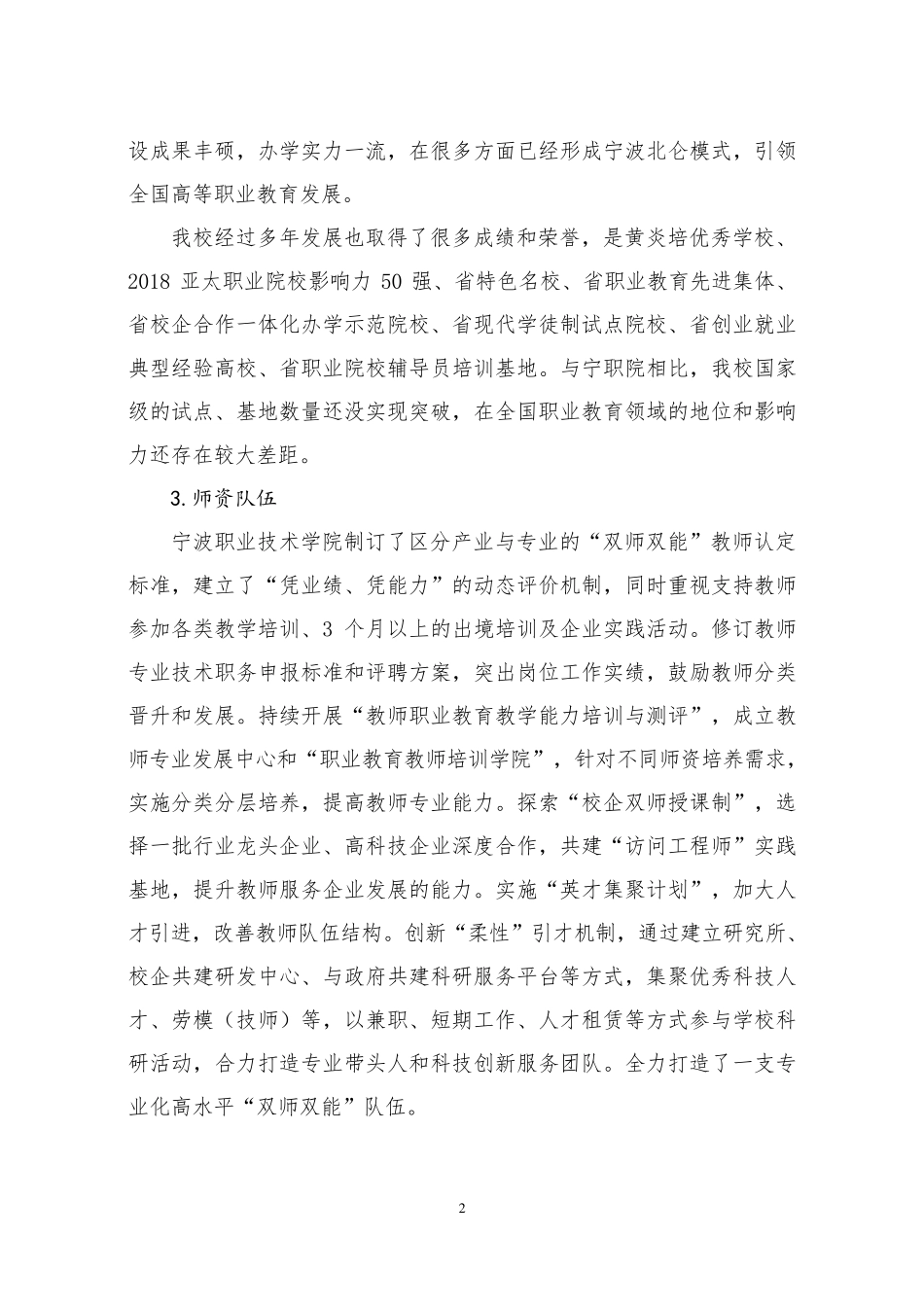 与标杆院校差距分析报告_第3页