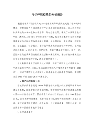 与标杆院校差距分析报告