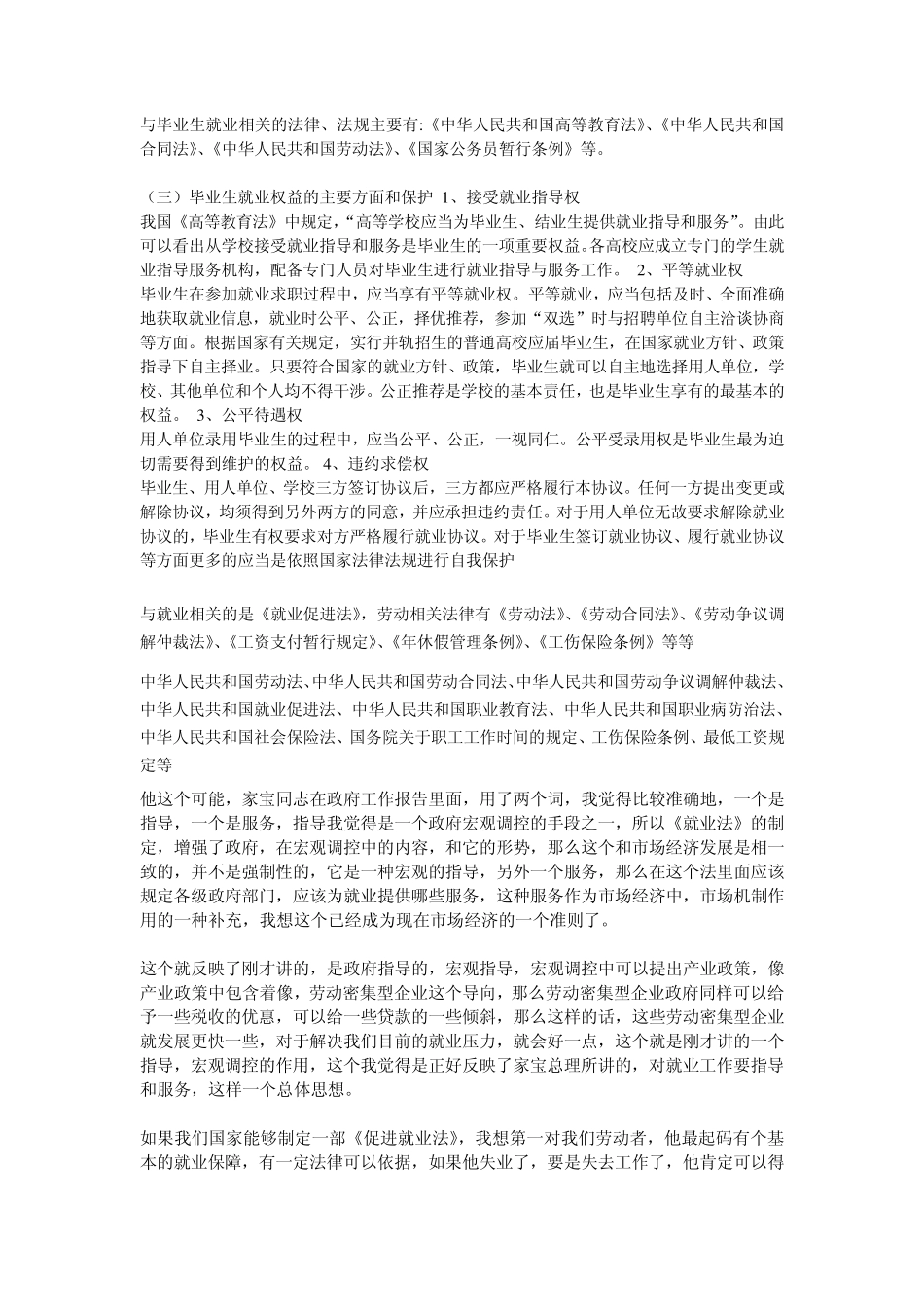 与毕业生就业相关的法律_第1页