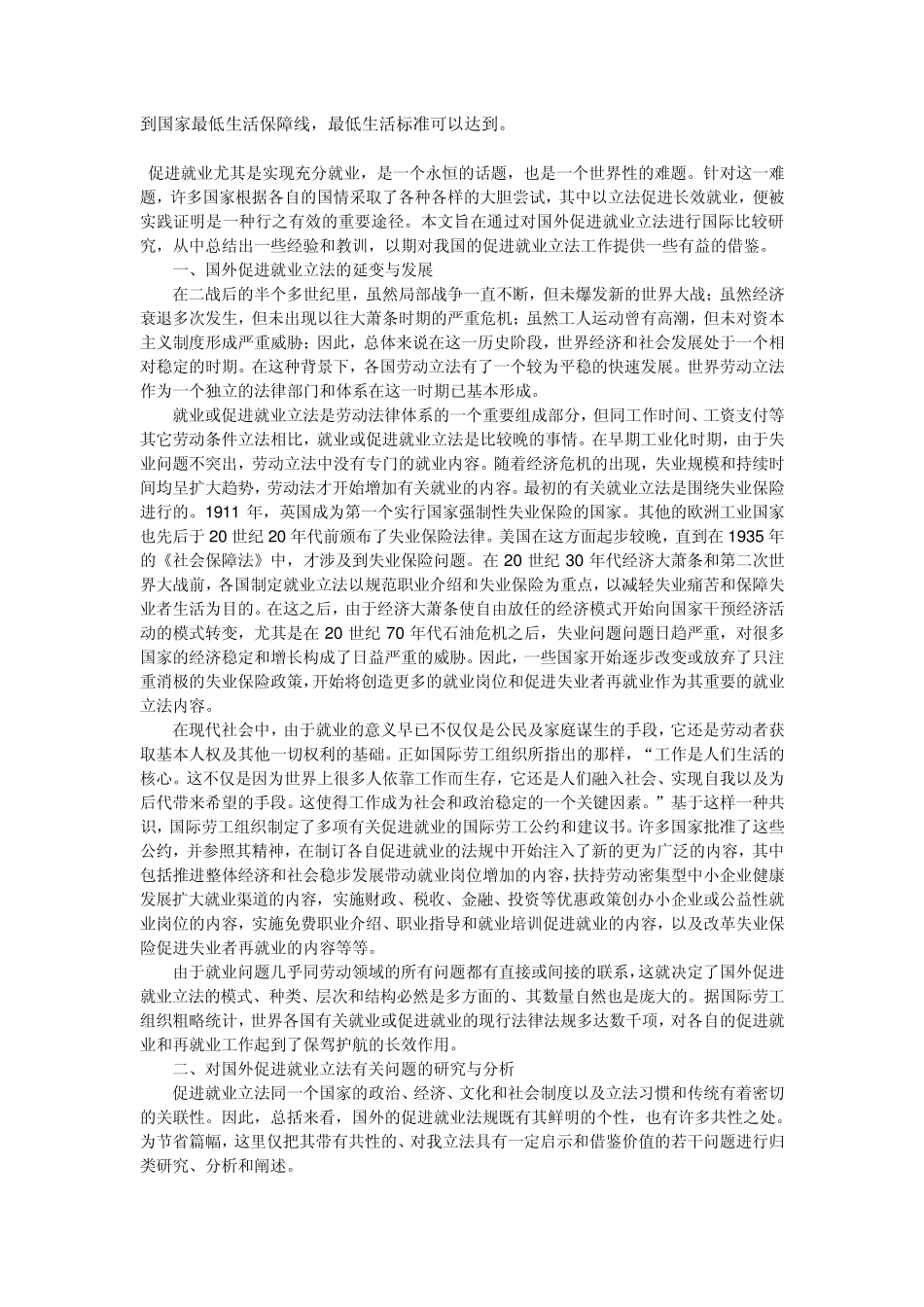 与毕业生就业相关的法律_第2页