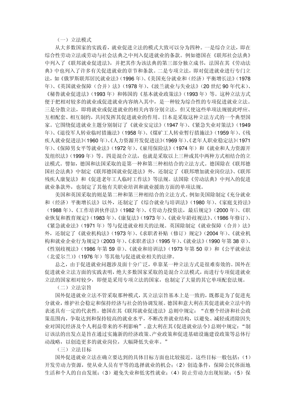 与毕业生就业相关的法律_第3页