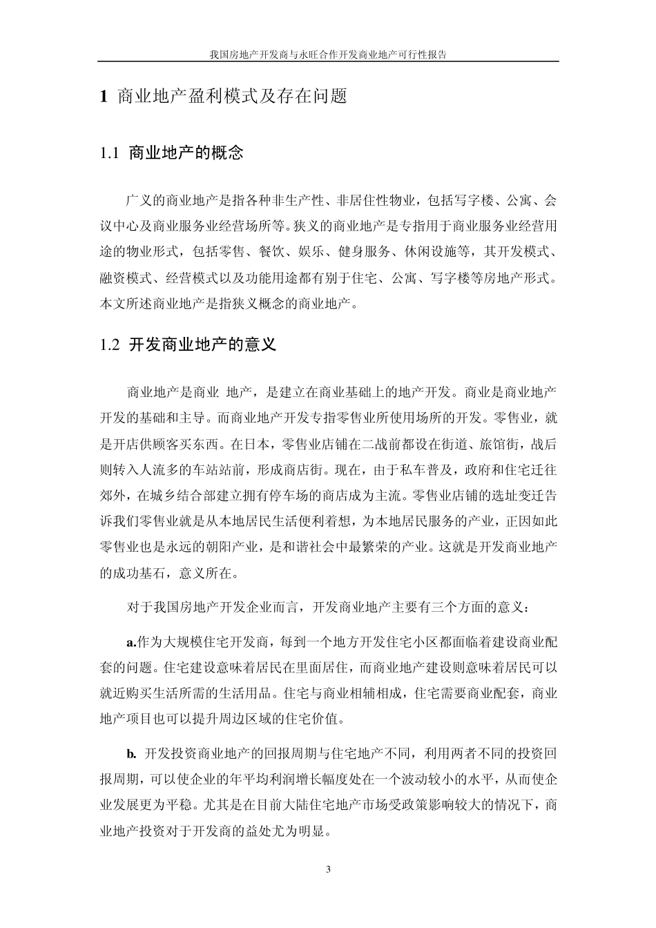 与永旺合作开发商业地产可行性报告1_第3页